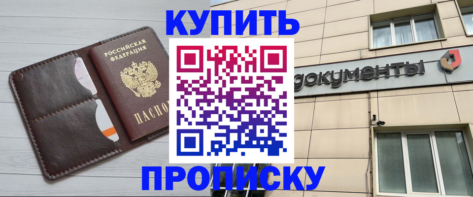купить прописку в Юрьевце